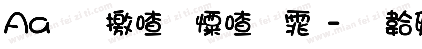 Aa 斑驳少女字体字体转换